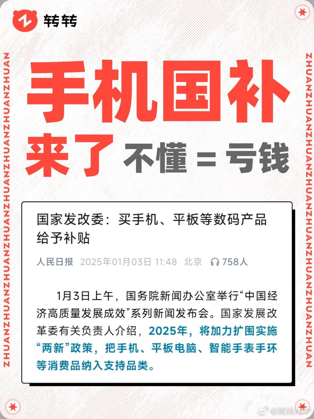 深度解析，哪些手机无法享受国家补贴？购买指南与引导