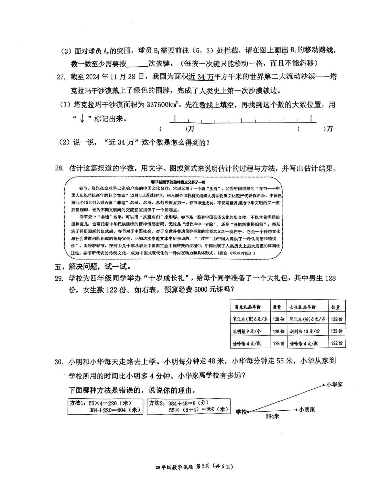 教育局回应四年级数学期末试卷难度过高问题引发关注热议