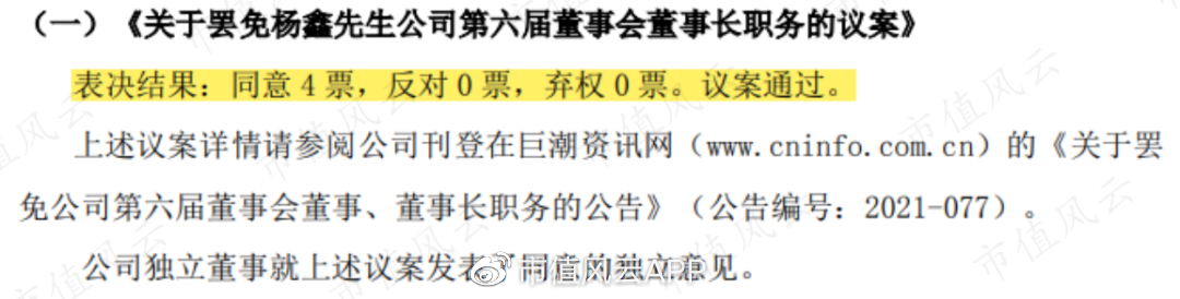 A股高管被立案背后的原因与启示探究