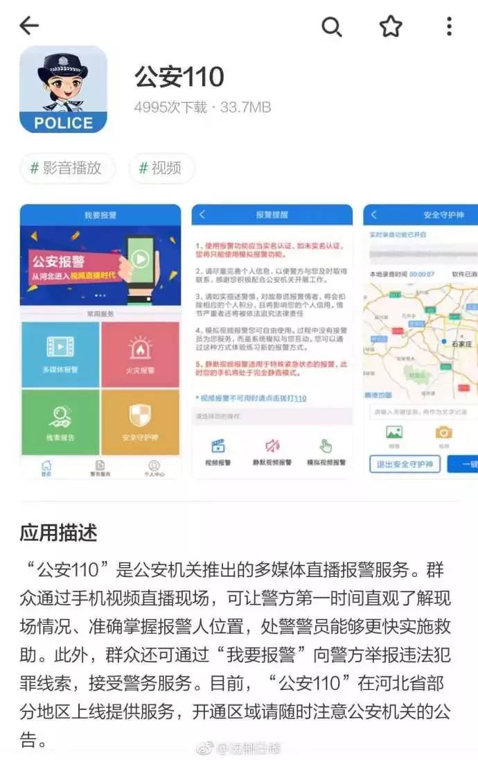 泰国警方推出创新措施，中文报警App助力游客安全便捷旅行