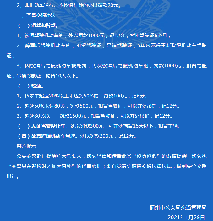 交警大检查背后的真相，拘留与谣言的较量揭秘