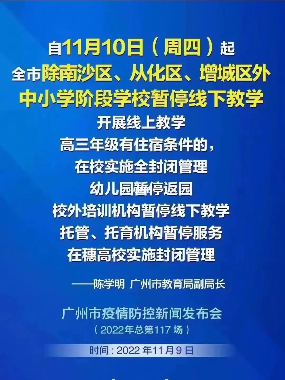 广州多校应对无课上却未放假现象，灵活调整教学安排保障学生权益