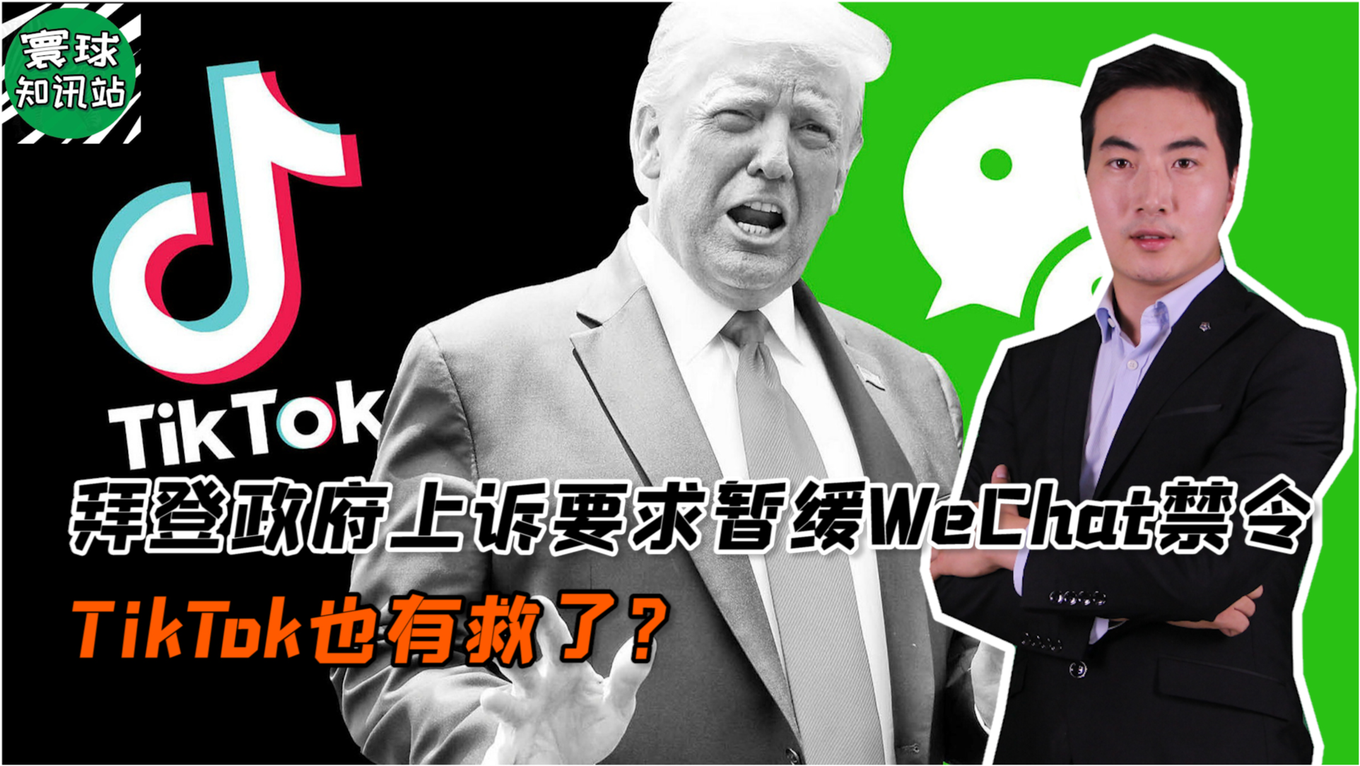 拜登政府决定不执行TikTok禁令，全球化背景下的文化交流策略与数字发展考量