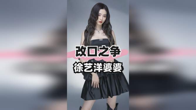 徐艺洋与黄子韬的亲密称呼演变，从阿姨到妈妈