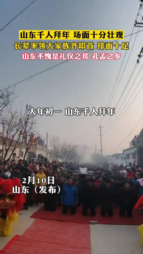 山东拜年名场面，传统与现代风尚的融合，霸屏时刻展现习俗魅力