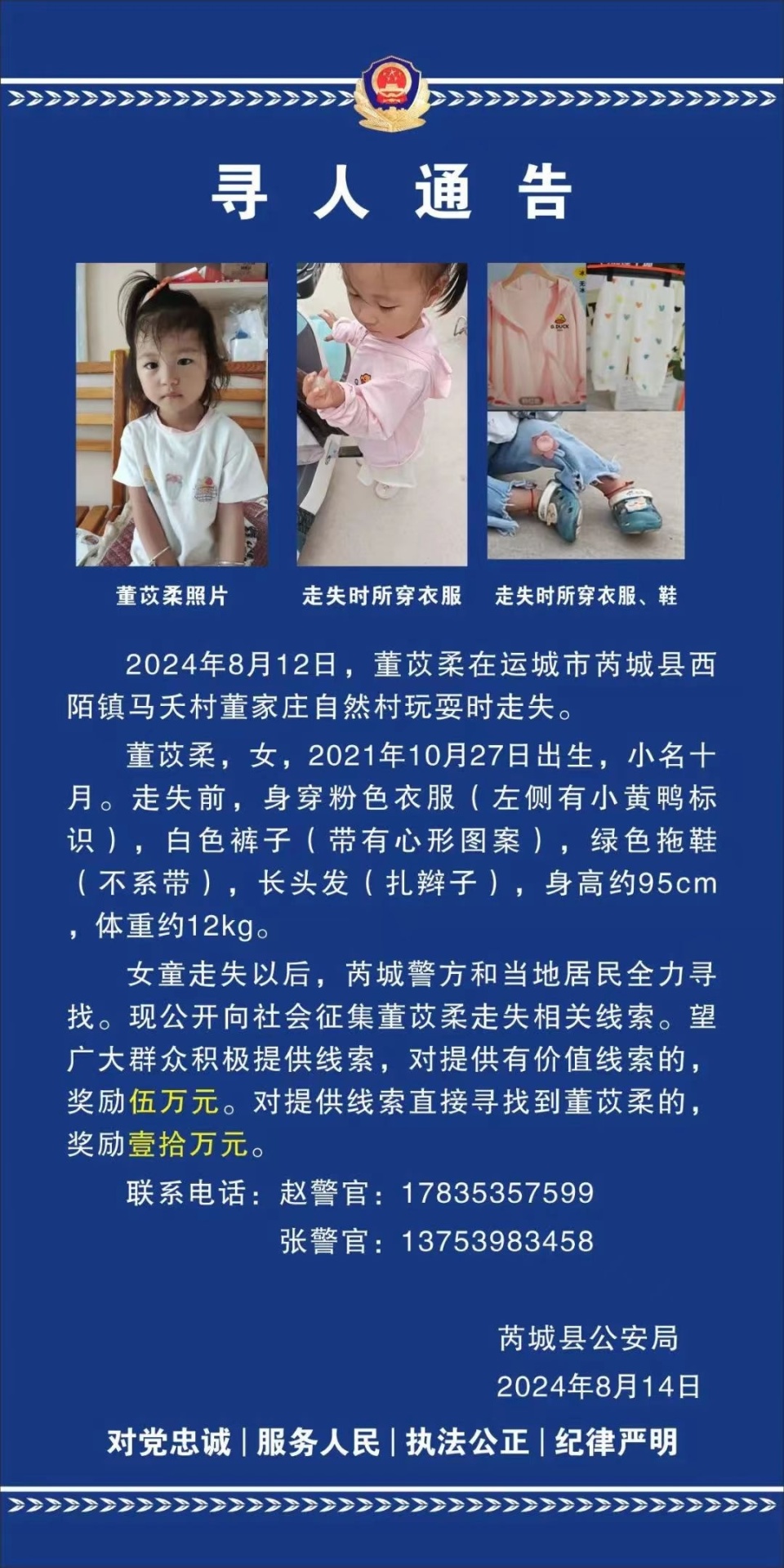 云南女童走失事件，家属悬赏百万寻找失踪亲人线索