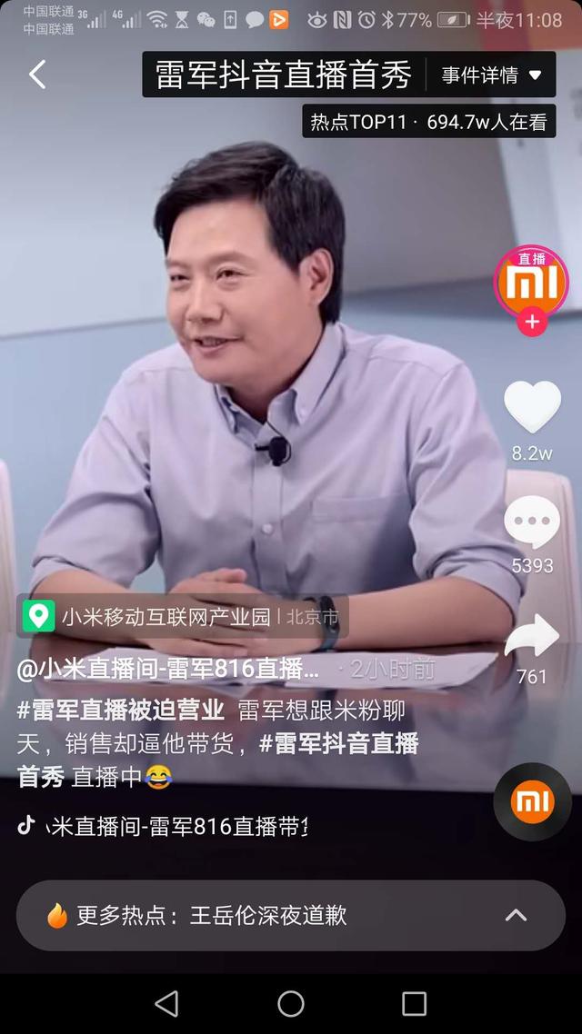 雷军直播间封禁事件揭秘，网友举报背后的真相