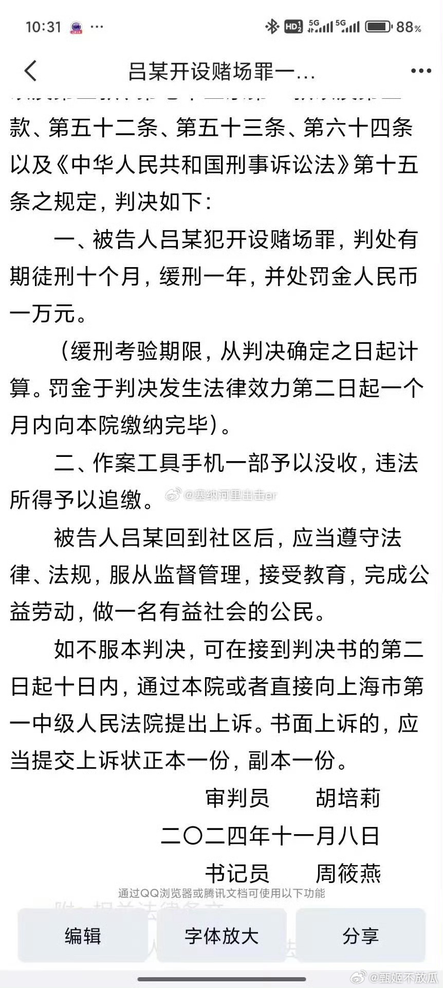 前SNH48成员吕相宜开赌场遭逮捕事件深度剖析