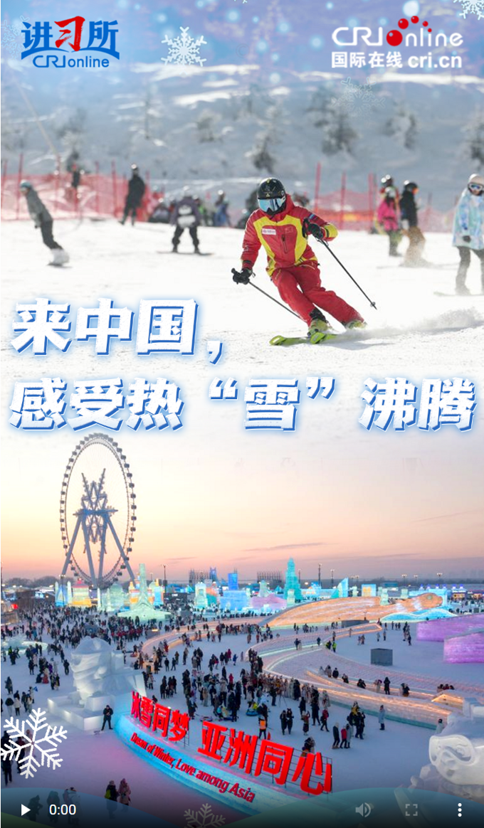 中国冰雪热潮席卷全国