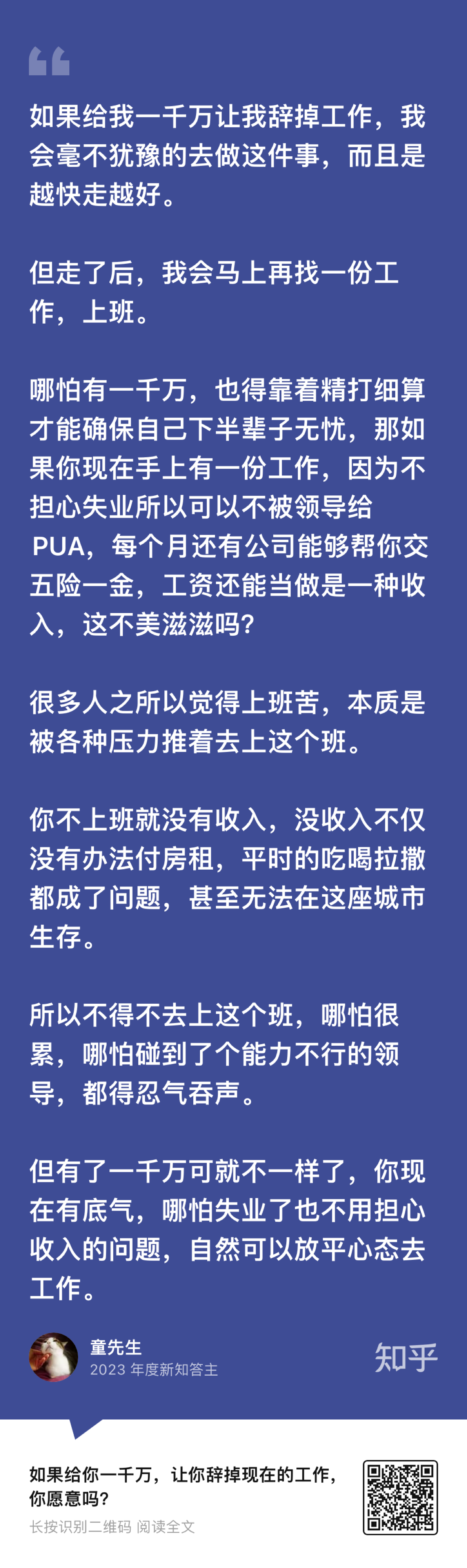 理想与现实的博弈，金钱诱惑下的辞职抉择