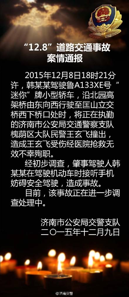 山东交警遭遇无证司机冲撞致牺牲，悲剧背后的警示与深思