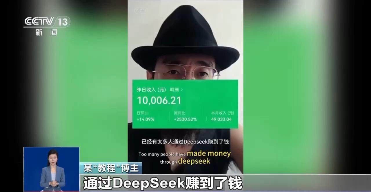 揭秘DeepSeek教程卖课的幕后真相，东拼西凑背后的真相探索