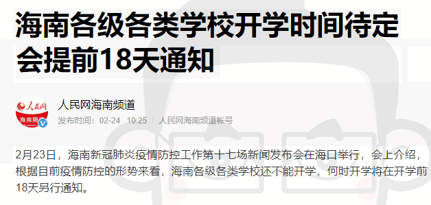 多地学校提前开学被叫停，重新审视教育节奏与平衡的挑战