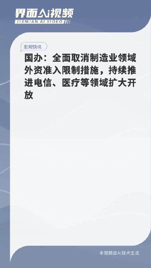 解读2025年稳外资行动方案，电信、医疗及生物医药领域开放新动向分析