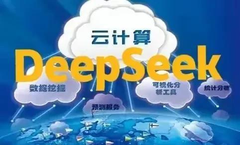 DeepSeek，终结云端闲置算力，高效利用资源