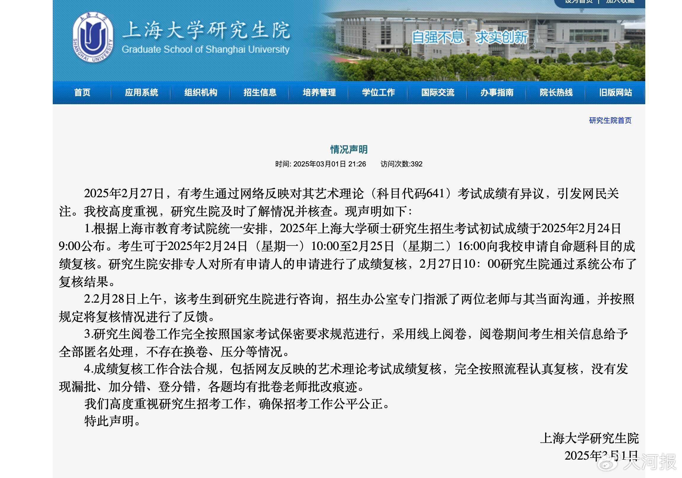 上海大学回应女生考研专业课得十分事件，坚守公正公平教育底线